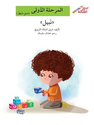 cover image of نبيل